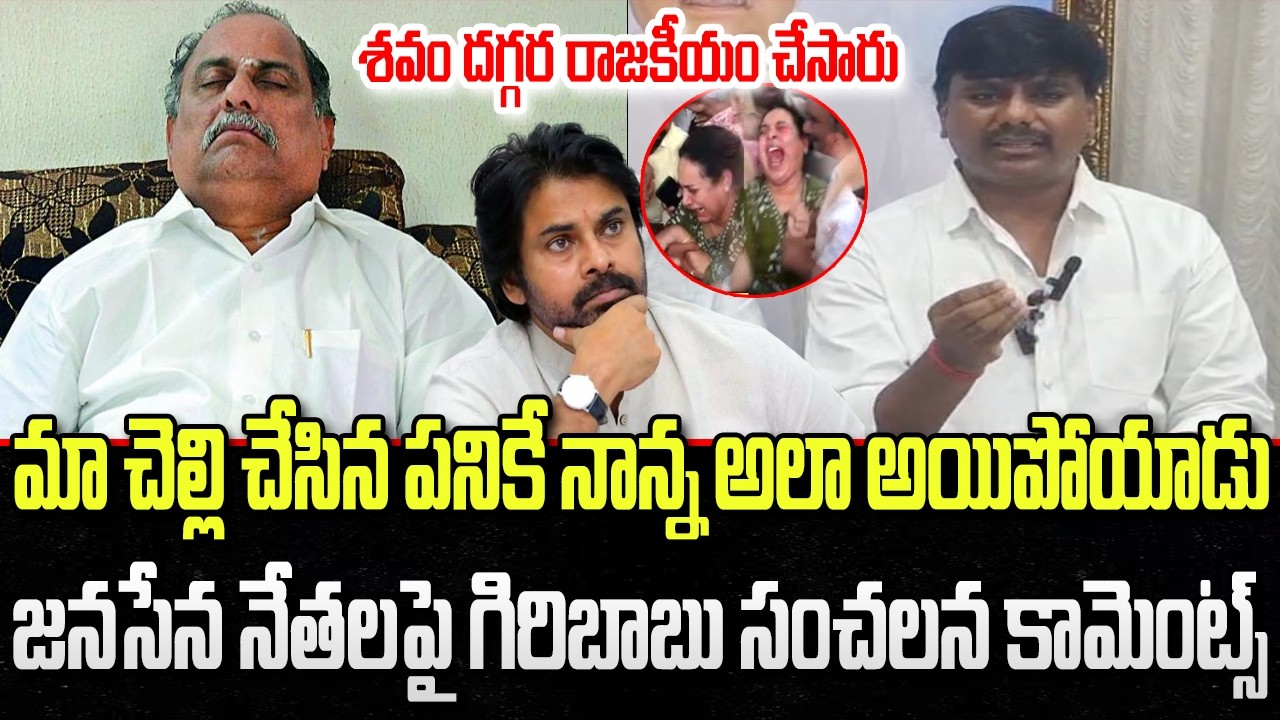 Mudragada Giri shocking comments on Kranthi and Janasena Party | YT18 News