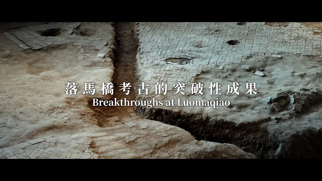 元青花：景德鎮考古新發現 Yuan Blue and White: New Discoveries from Jingdezhen ——落馬橋考古的突破性成果（考古學家篇EP.3）