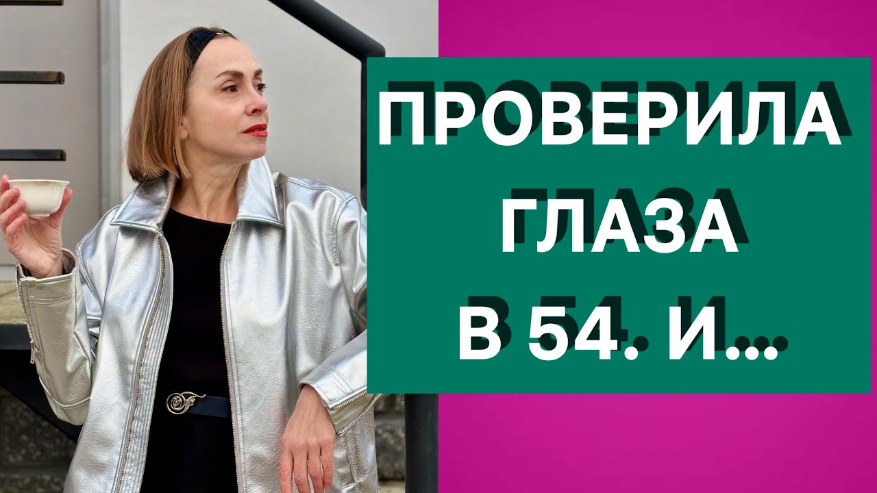 Это обследование поможет мне быть функциональной до глубокой старости. Важный чекап в 50+