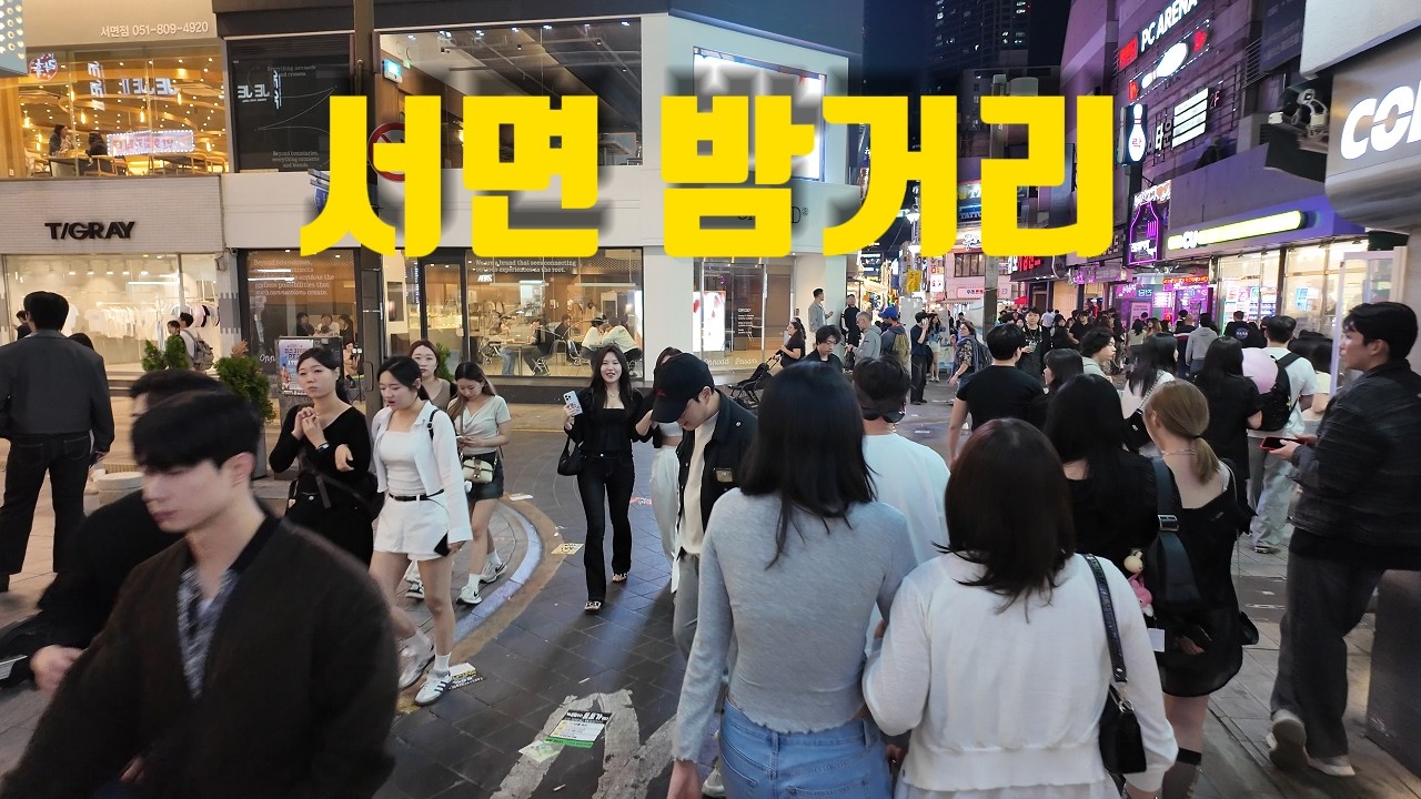부산 서면 밤거리, 그 이유를 찾다 ・4K