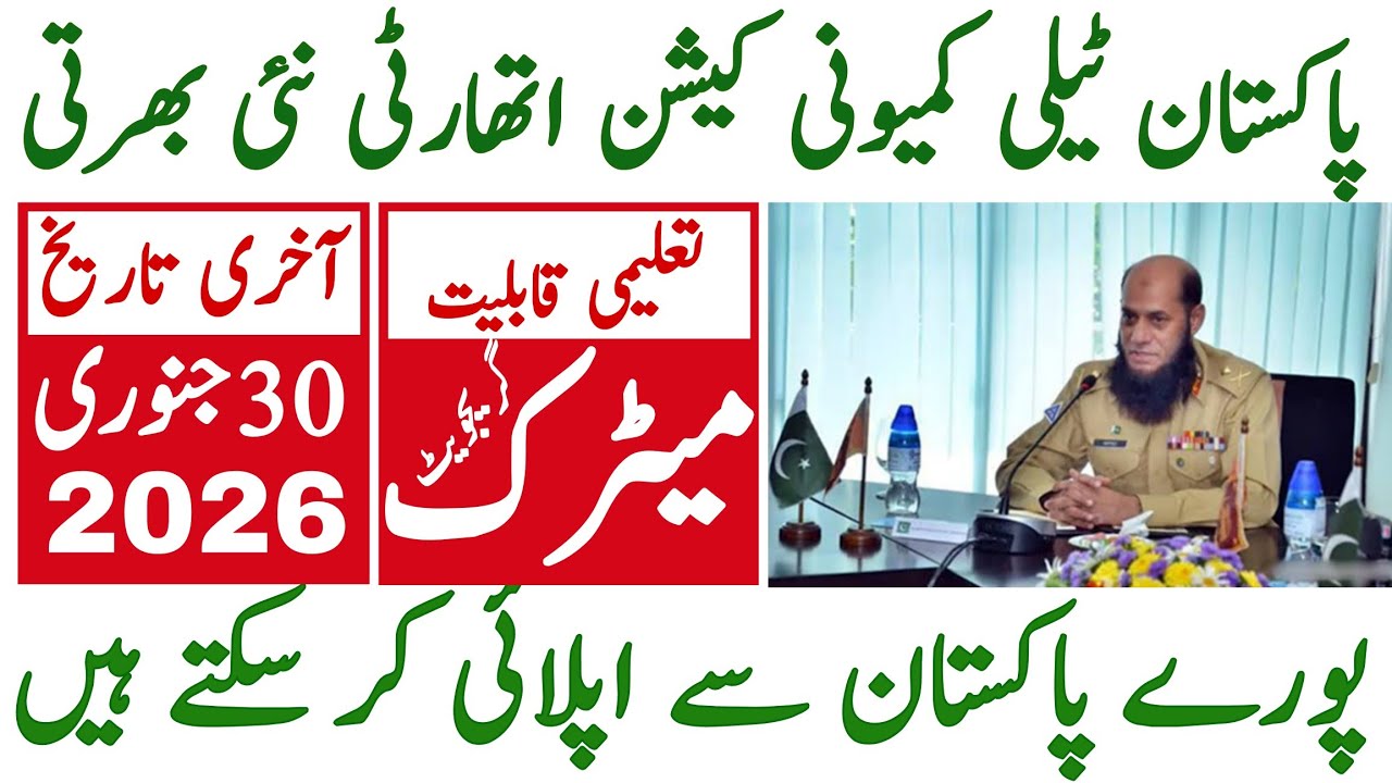 Goverment Of Pakistan Telecommunication Authority Latest Jobs 2026 | Technical Job Info 1.0