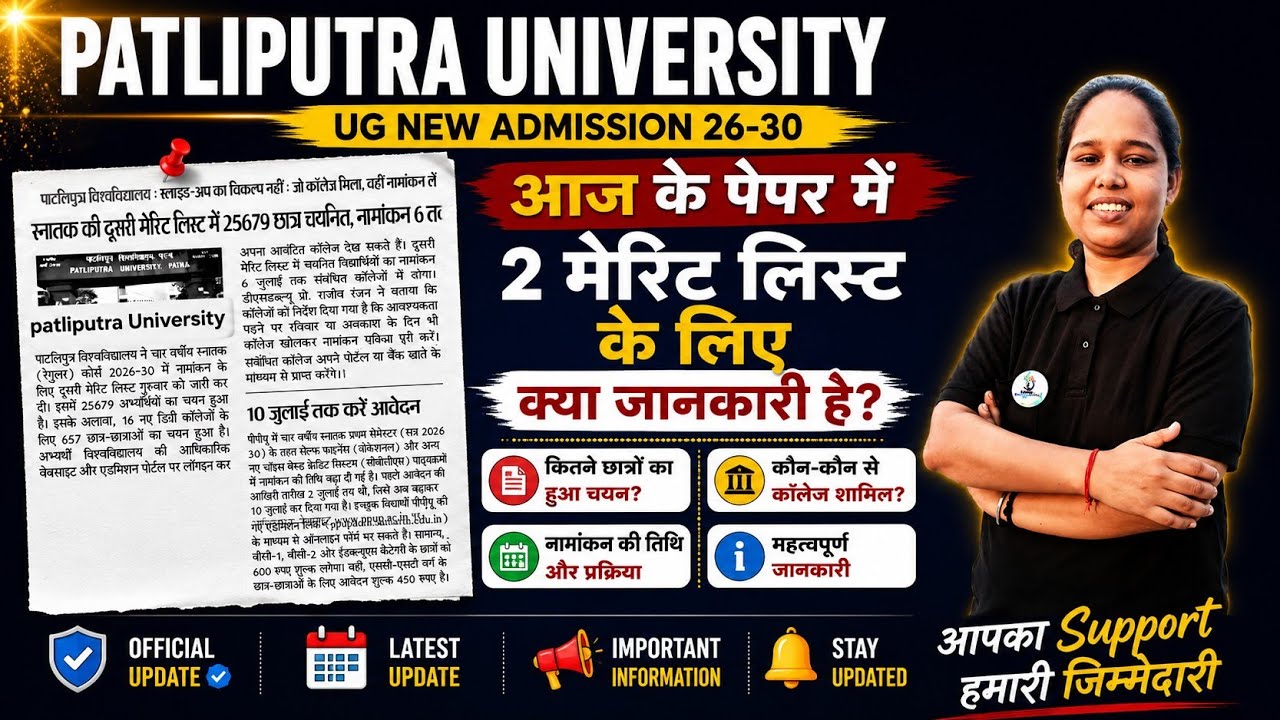 ppu 2nd merit list | ppu second merit list ✅️  ppu slide up kaise kare slide hoga ya nhi last date