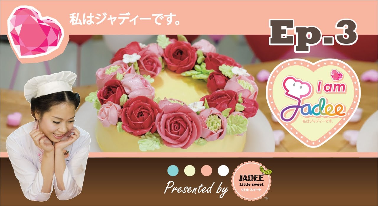 เค้กดอกไม้ บัตเตอร์ครีม - Buttercream flower cake (Valentine's day)