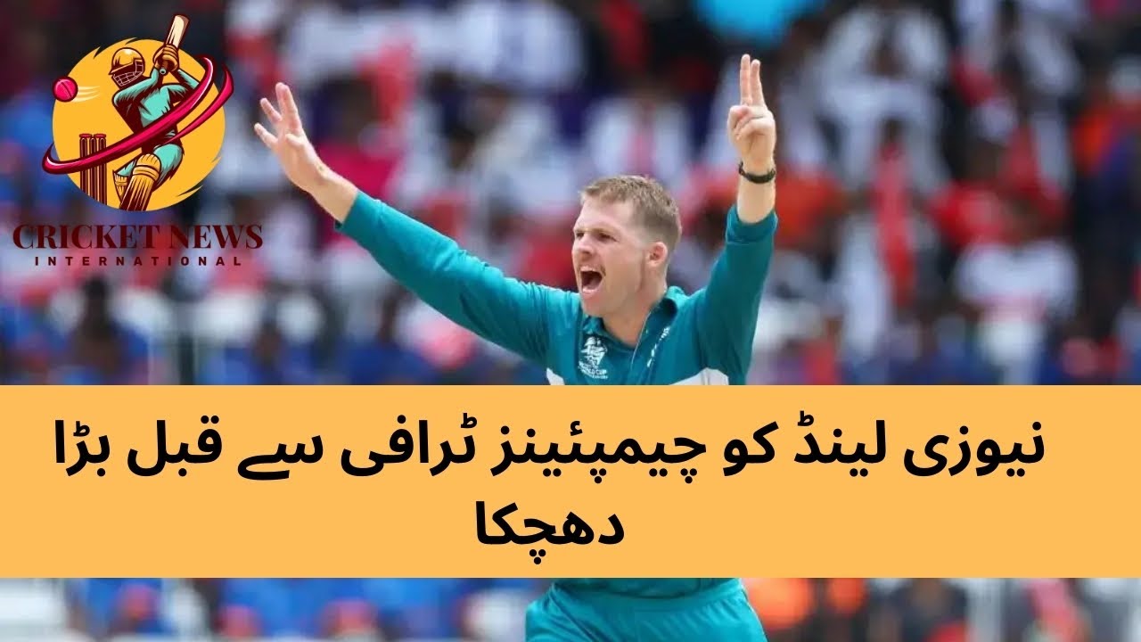 New Zealand fast bowler Lockie Ferguson was ruled out of the Champions Trophy with a foot injury