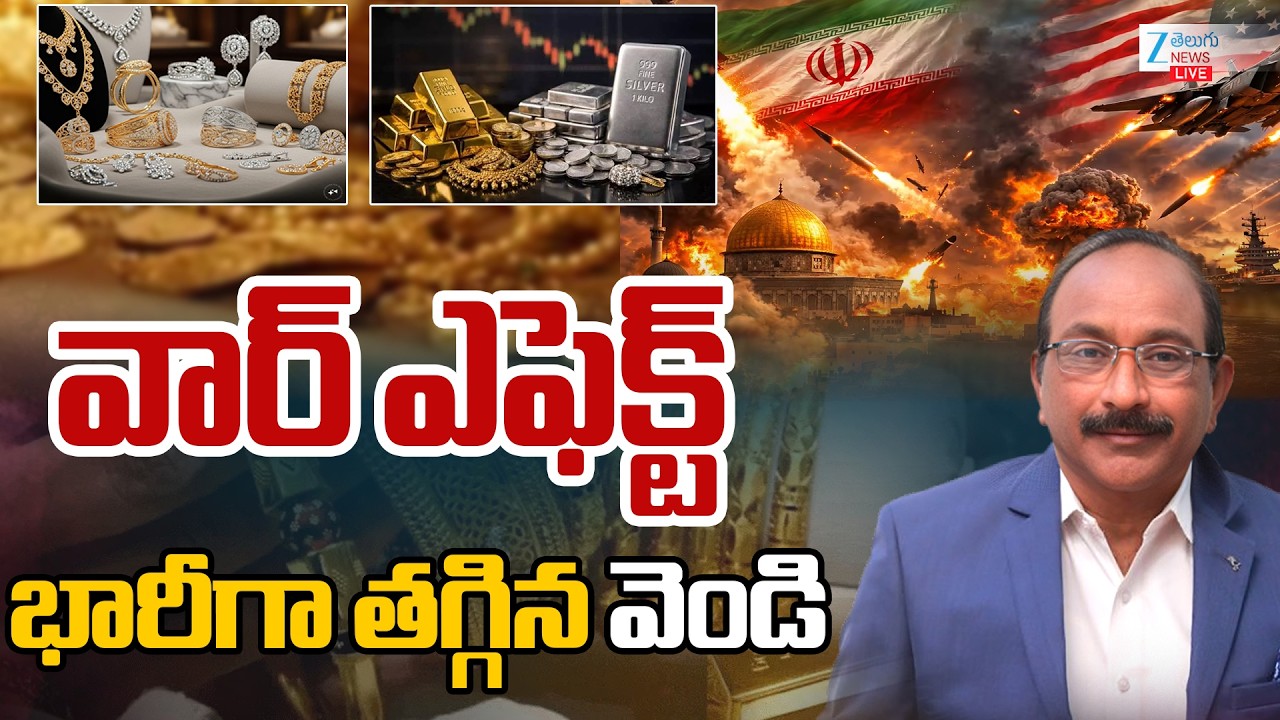 LIVE : Silver Rates Update | War Effects | Today sliver Rates | వార్‌ ఎఫెక్ట్‌ భారీగా తగ్గిన వెండి