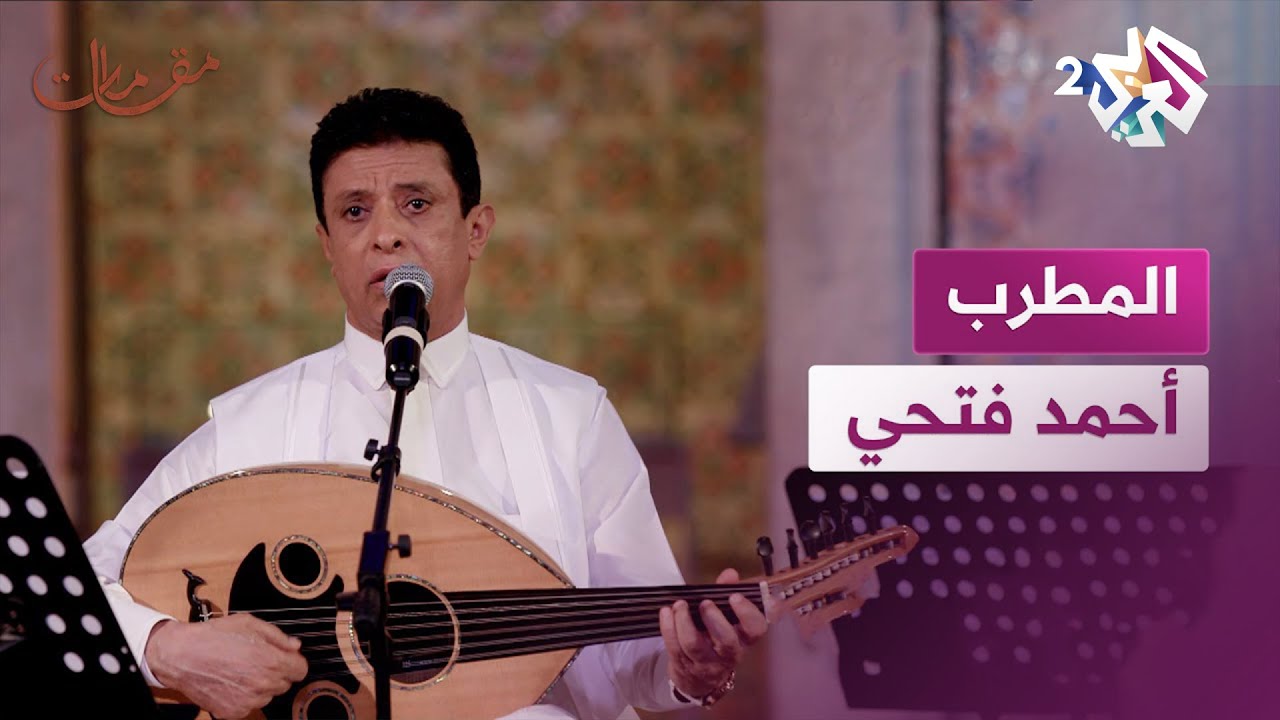 مقامات مع رشيد غلام | الموسيقار اليمني أحمد فتحي