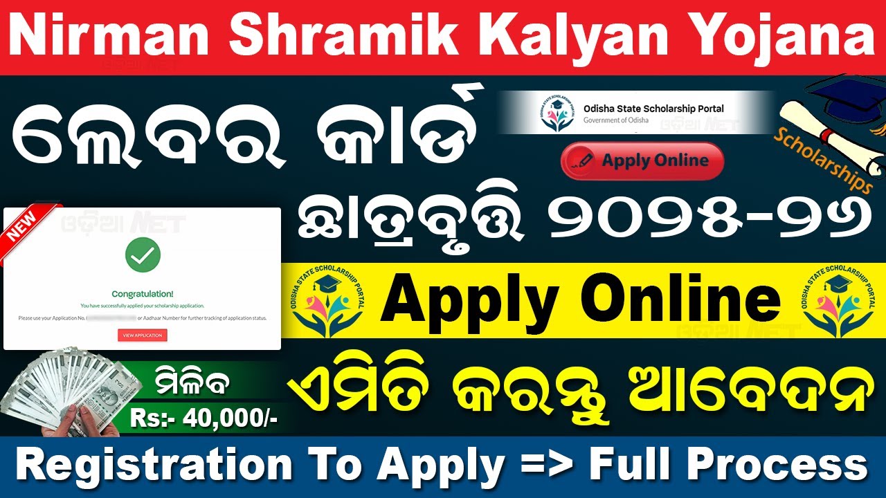 Labour Card Scholarship 2025-26 Apply Online | How To Apply Nirman Shramik Kalyan Yojana Scholarship
