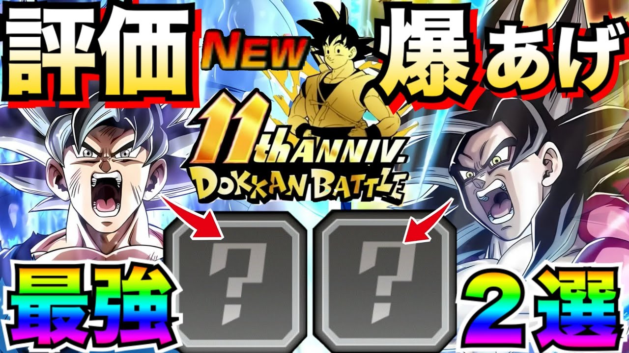 『究極のタッグ』コイツら評価爆あがりしすぎじゃね？最強キャラ2選。＆おまけ2選。解説！！【ドッカンバトル】【地球育ちのげるし】
