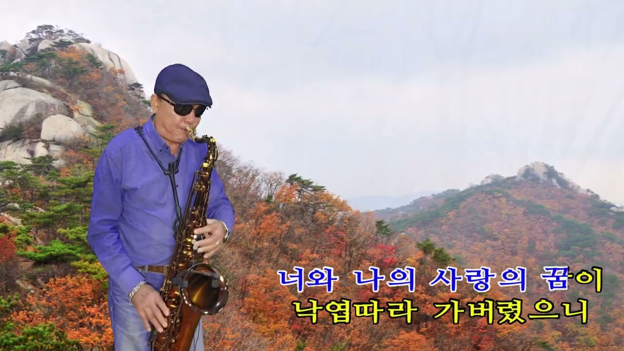 낙엽따라가버린사랑 - 차중락