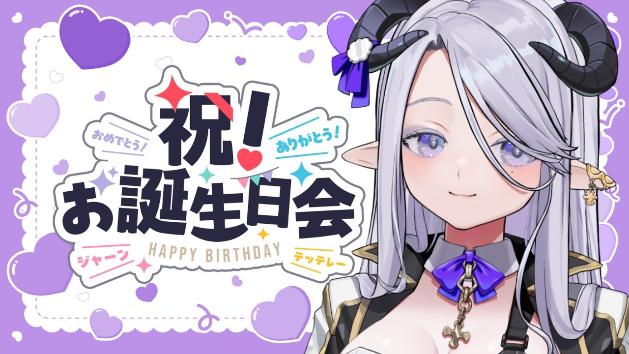 【 誕生日 / 雑談 】 辻野、生まれたってよ 【辻野ねむる/新人Vtuber】