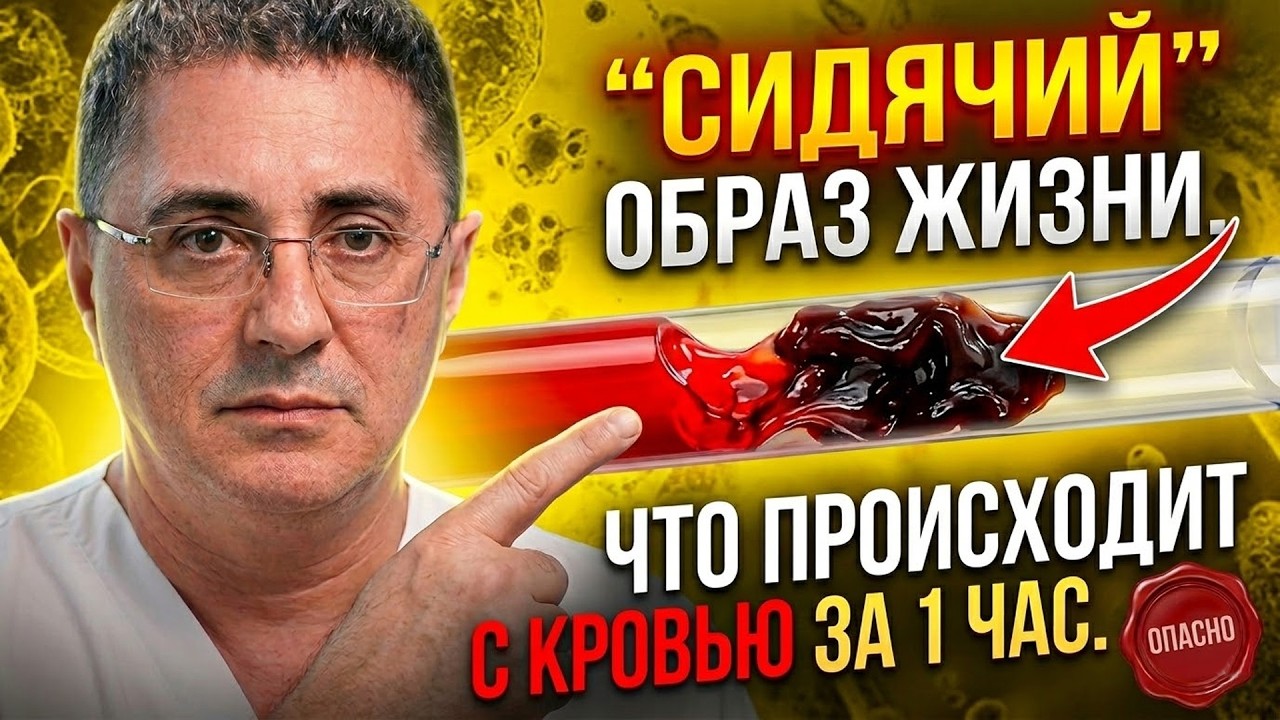 ВЫ УЖАСНЕТЕСЬ! КИСЕЛЬ В ВЕНАХ ЗА 60 МИНУТ 😱🩸🛑ХВАТИТ МНОГО СИДЕТЬ! ДОКТОР МЯСНИКОВ