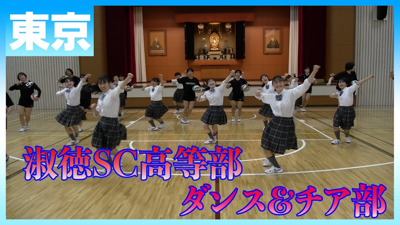 22-238 Novelbright「開幕宣言」東京：淑徳SC高等部 ダンス&チア部【ダンスONEプロジェクト'22】