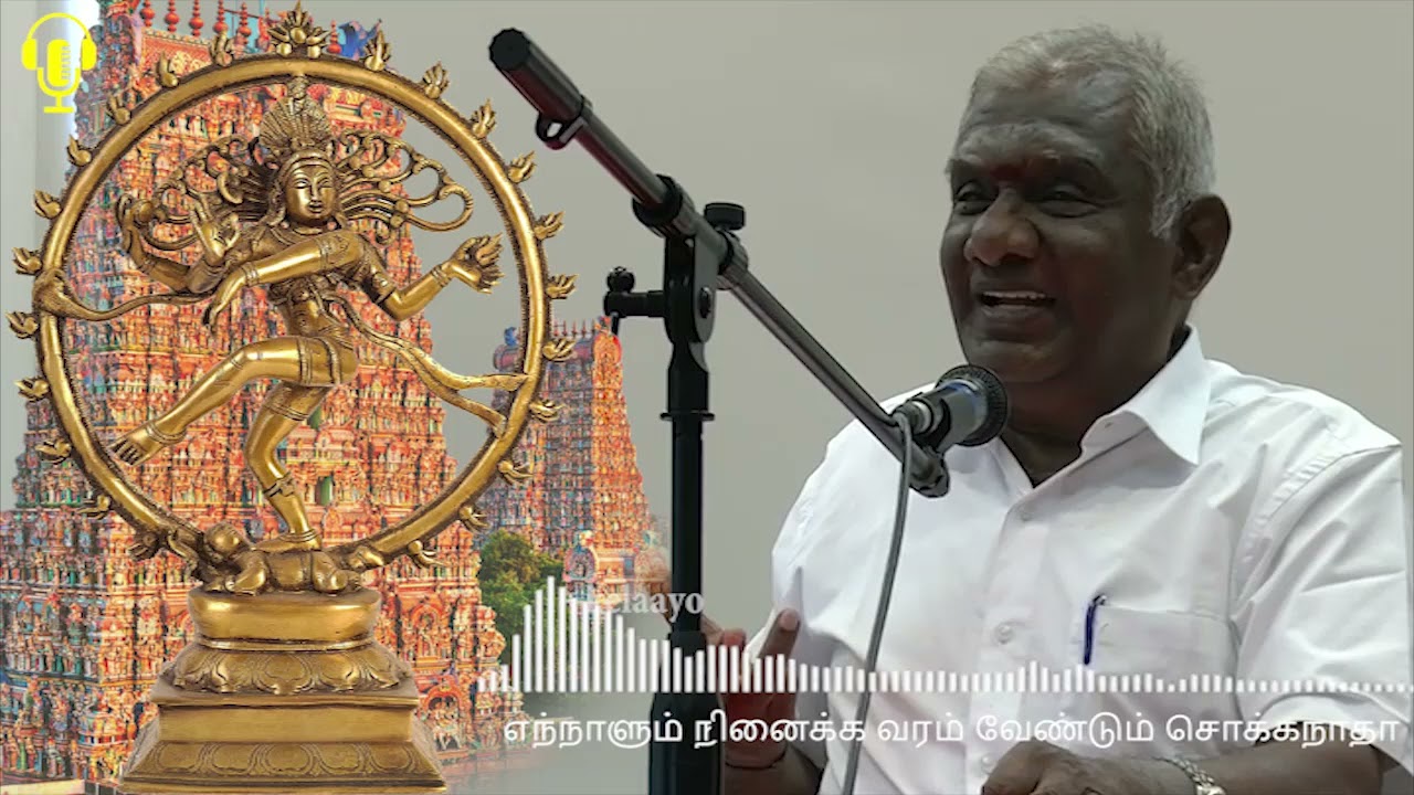 அரிய தகவல்களுடன் - எந்நாளும் நினைக்க வரம் வேண்டும் சொக்கநாதா! - Best Tamil Speech - Om Namashivaya