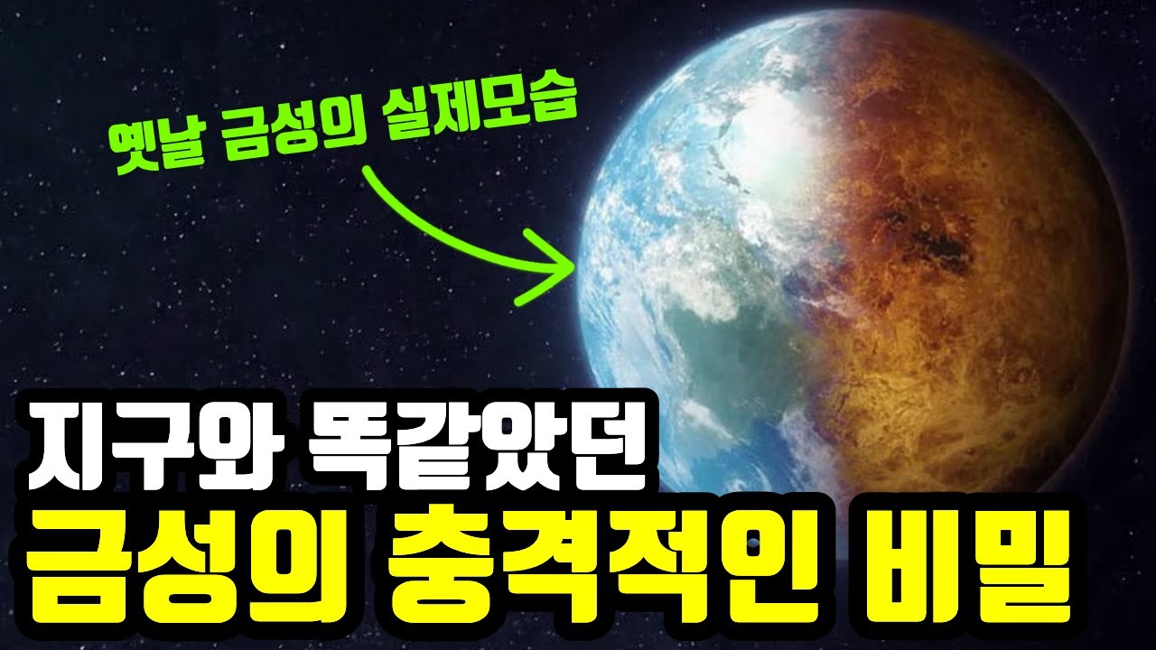 지옥이 되어버린 금성이 지구에게 보내는 충격적인 메시지...