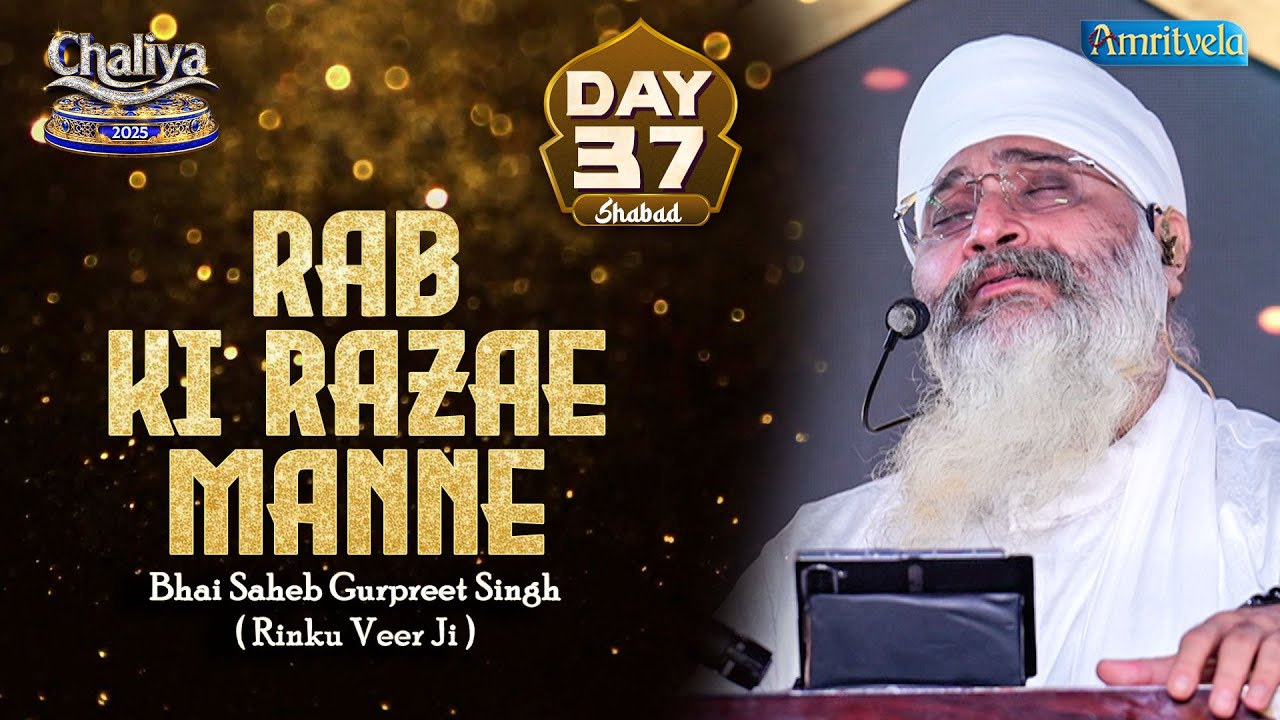 Rab Ki Razae Manne Day 37 HD Shabad Chaliya 2025 - Amritvela Trust