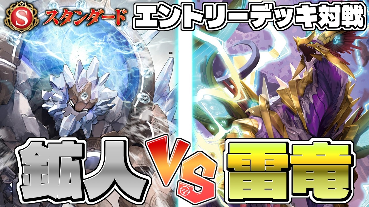 【バトスピ対戦動画】構築済みデッキ新発売！ 白のドワーフと黄色のサンダードラゴンで対戦してみた！【バトスピスタンダード】