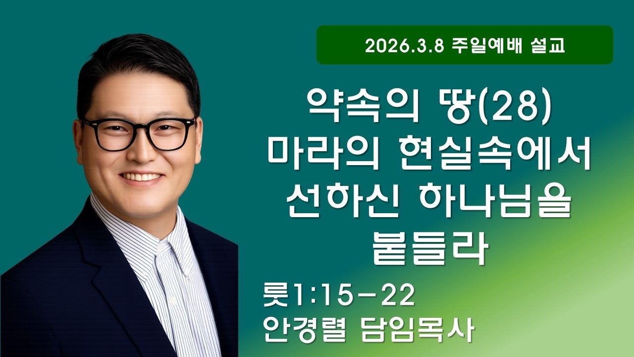 2026년 3월 8일 주일예배