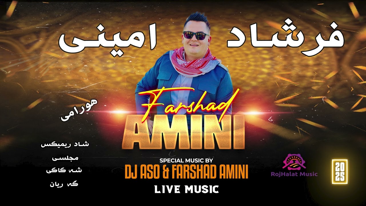فرشاد_امینی🎤هورامی 🔥