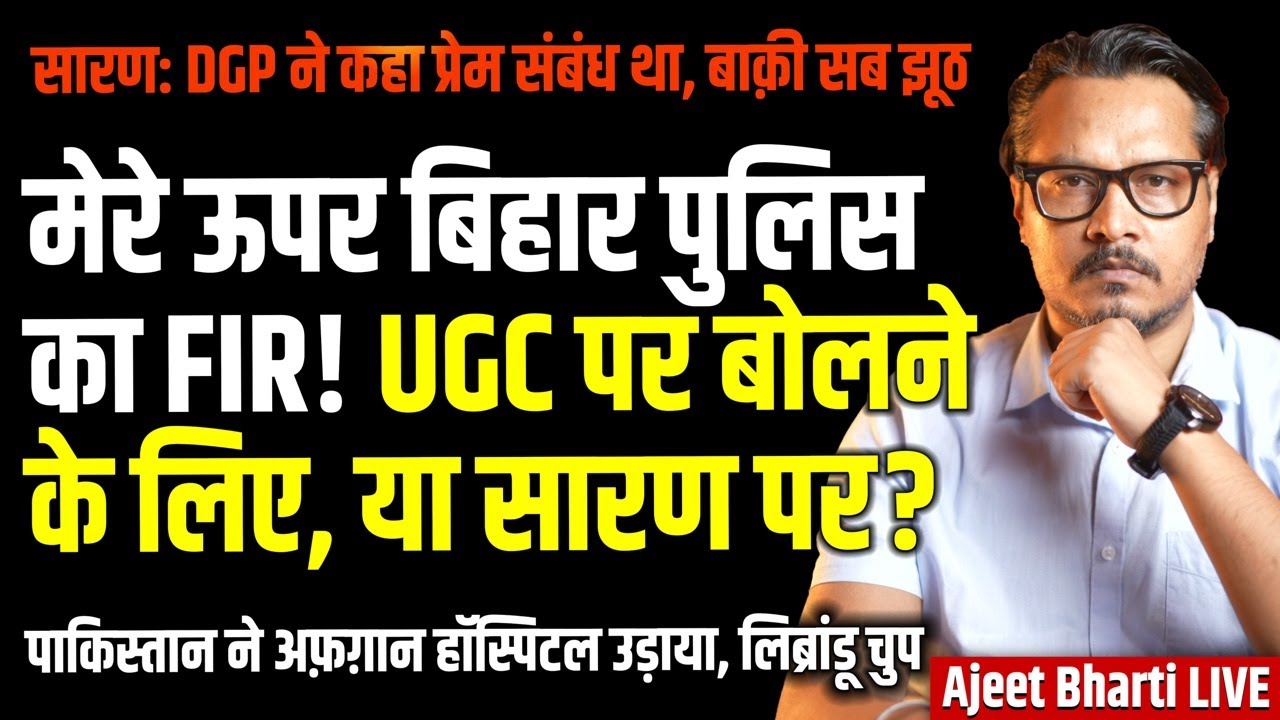 Bihar Police FIR To Silence Me on UGC? | Saran Was Love Affair, Claims DGP | Ajeet Bharti LIVE