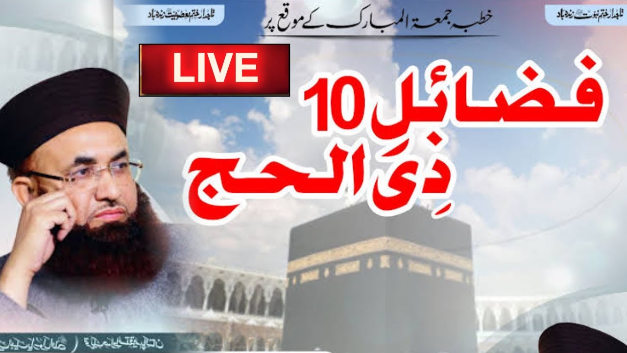 Fazail E 10 Zil Hajj | LIVE | Dr Ashraf Asif Jalali | Markaz Sirat E Mustaqeem Lahore |