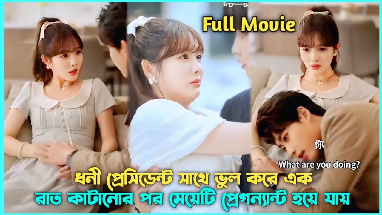 Rube CEO 👿 Spand Night With Cute Girl And She Pregnant 💖 Chinese Drama Explained In Bangla#revange