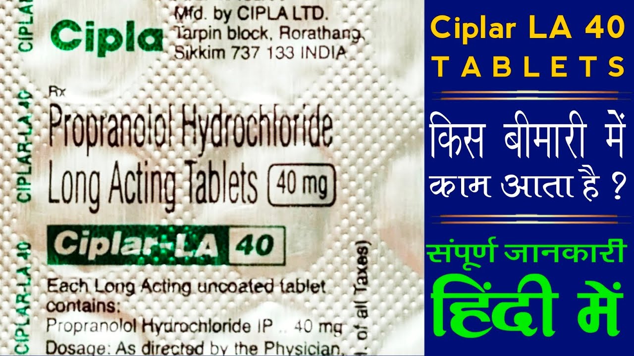 Ciplar LA 40 Tablets Uses In Hindi | Ciplar LA 40 Tablets Benefits, Doses, Side Effects | Medician