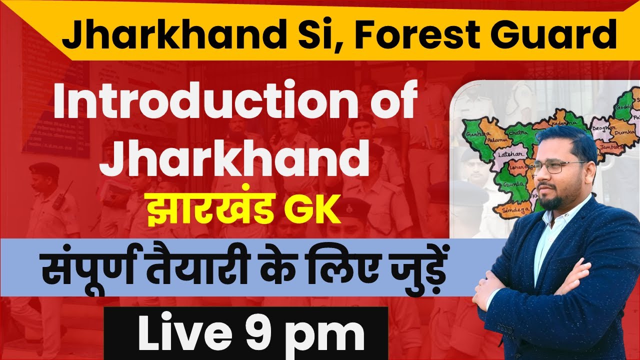 jharkhand daroga class | jhaRKHAND GK INTRODUCTION | MCQ | DAY 1
