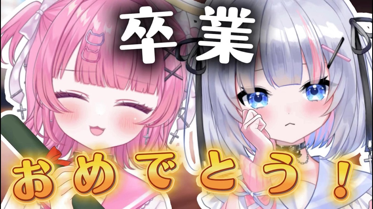 〖企画〗 #あむゆい 卒業式……！！！！！集まれえええ！！！！！！！！！！〖新人VTuber〗
