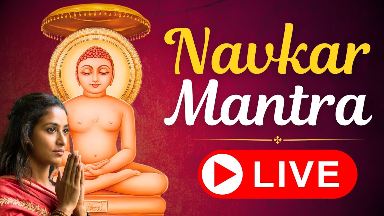 Morning Navkar Mantra Live | सुन्दर नवकार मंत्र | Jain Prayer for Blessings & Energy