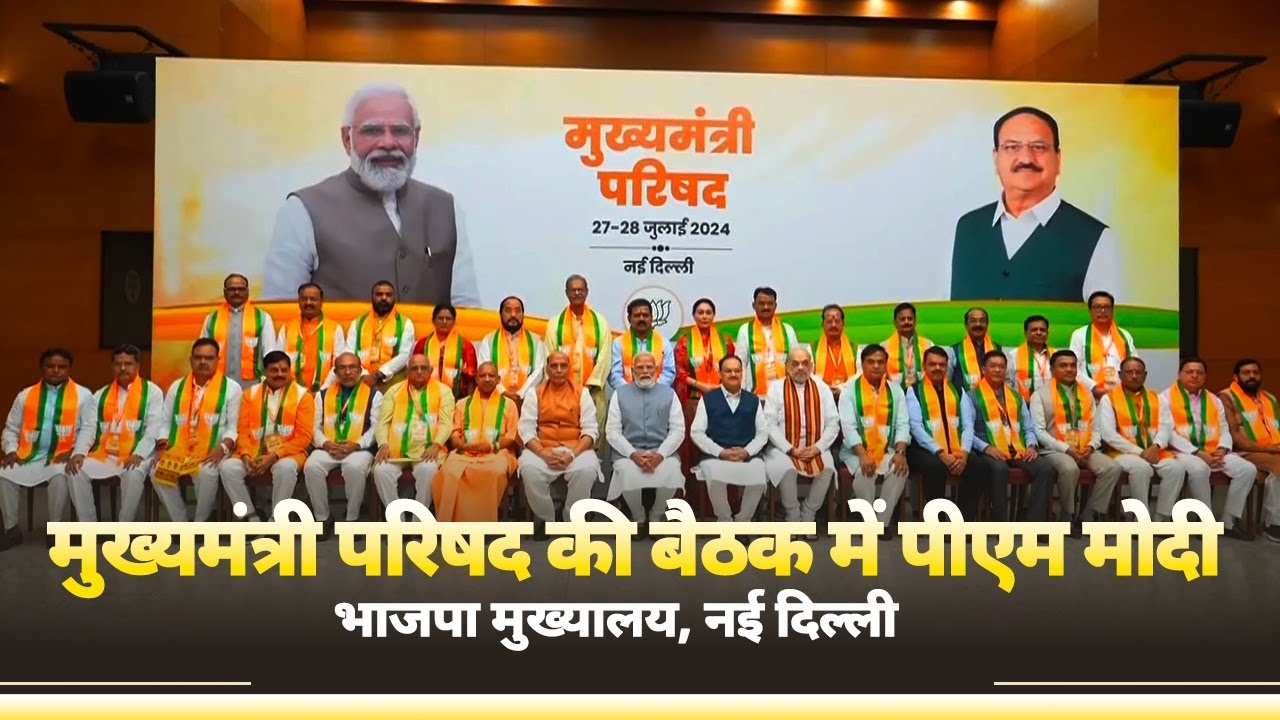 PM Modi attends a meeting of BJP CMs and Deputy CMs