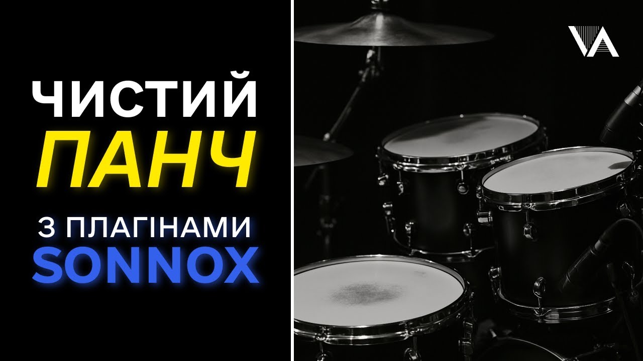 Чистимо і покращуємо звук барабанів швидко і ефективно - Drum Refinement Bundle від Sonnox