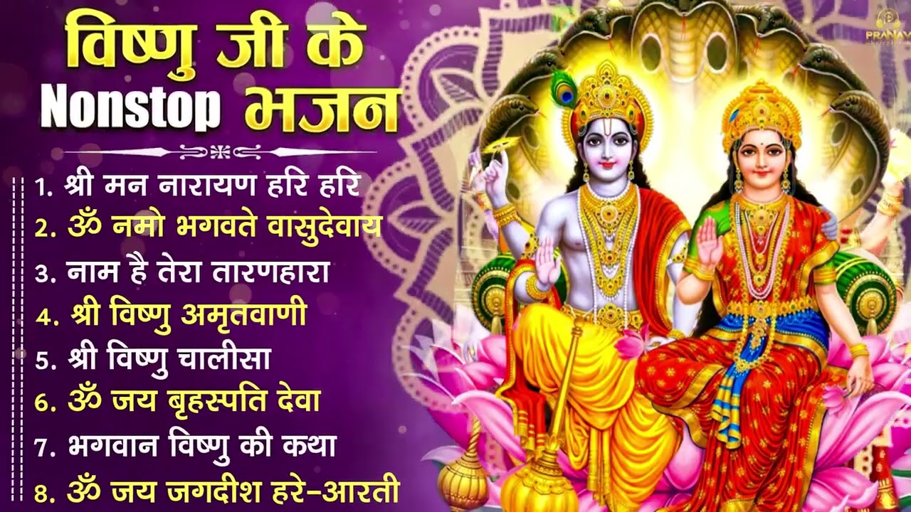 2026 नॉनस्टॉप विष्णु जी के भजन | Nonstop Vishnu Bhajan | Vishnu Ji Bhakti Song | Bhajan Sandhya