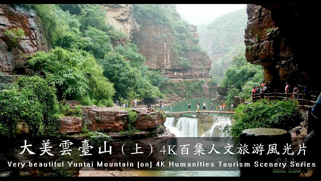 大美云台山（上）（4K百集人文旅游风光片） Very beautiful Yuntai Mountain (on) (4K Humanities Tourism Scenery Series)