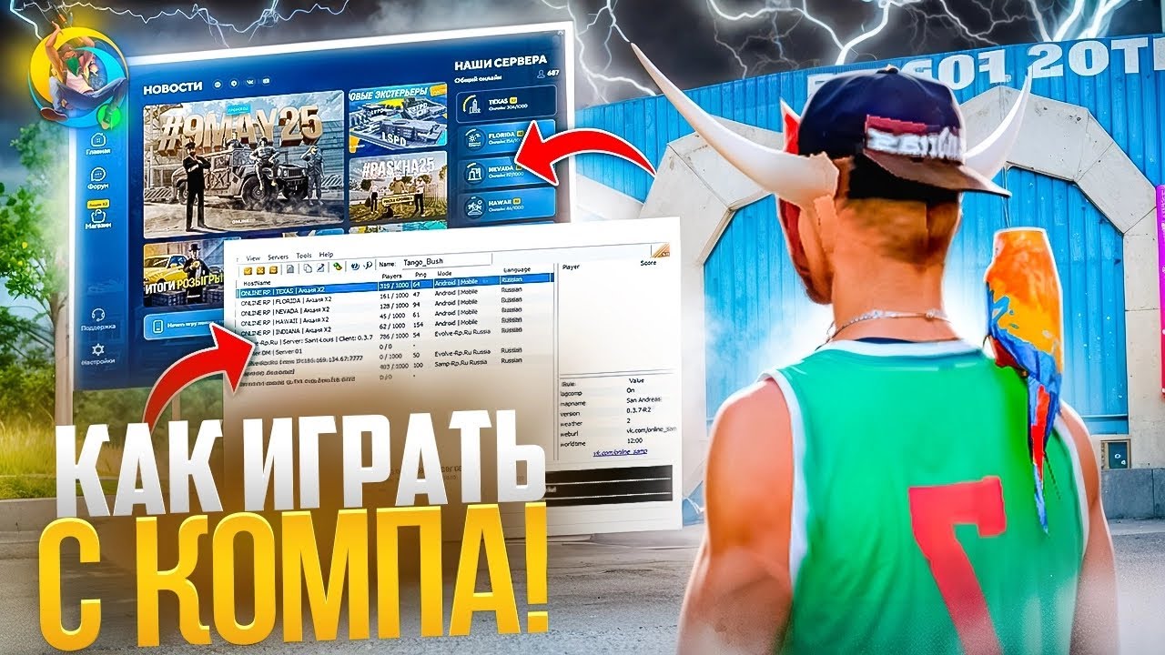 Как играть с ПК на ONLINE RP // Гайд по установке Сампа