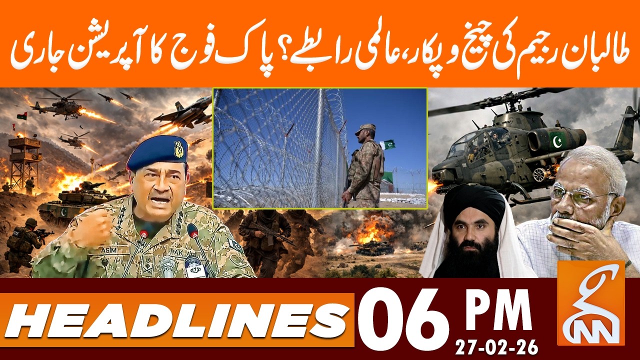 Talib*n rule, shouting and w*r, international coordination? | News Headlines | 06 PM | 27 Feb 26
