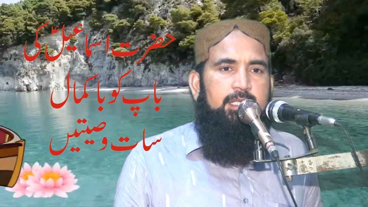 7 waytin bap ko by qari ashraf rehmani 9 -08- 2019