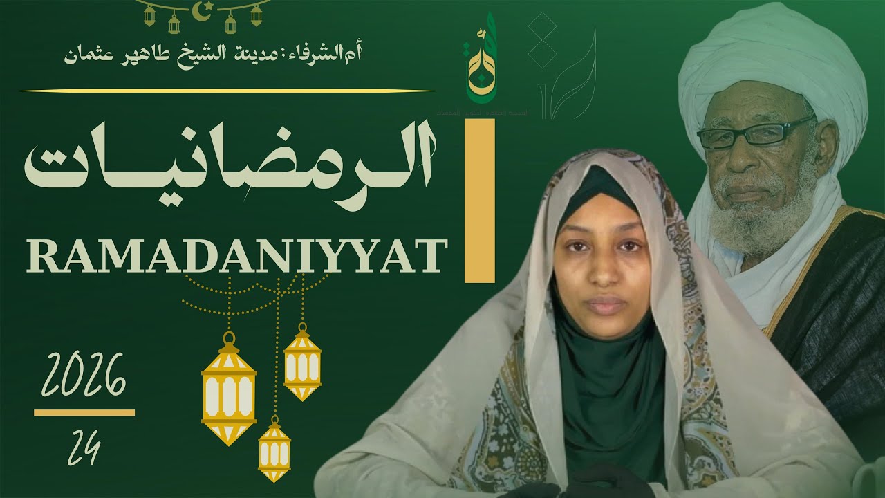 الرمضانيات #24   Mutane 4 da aka basu uzurin shan azumin Ramadan 