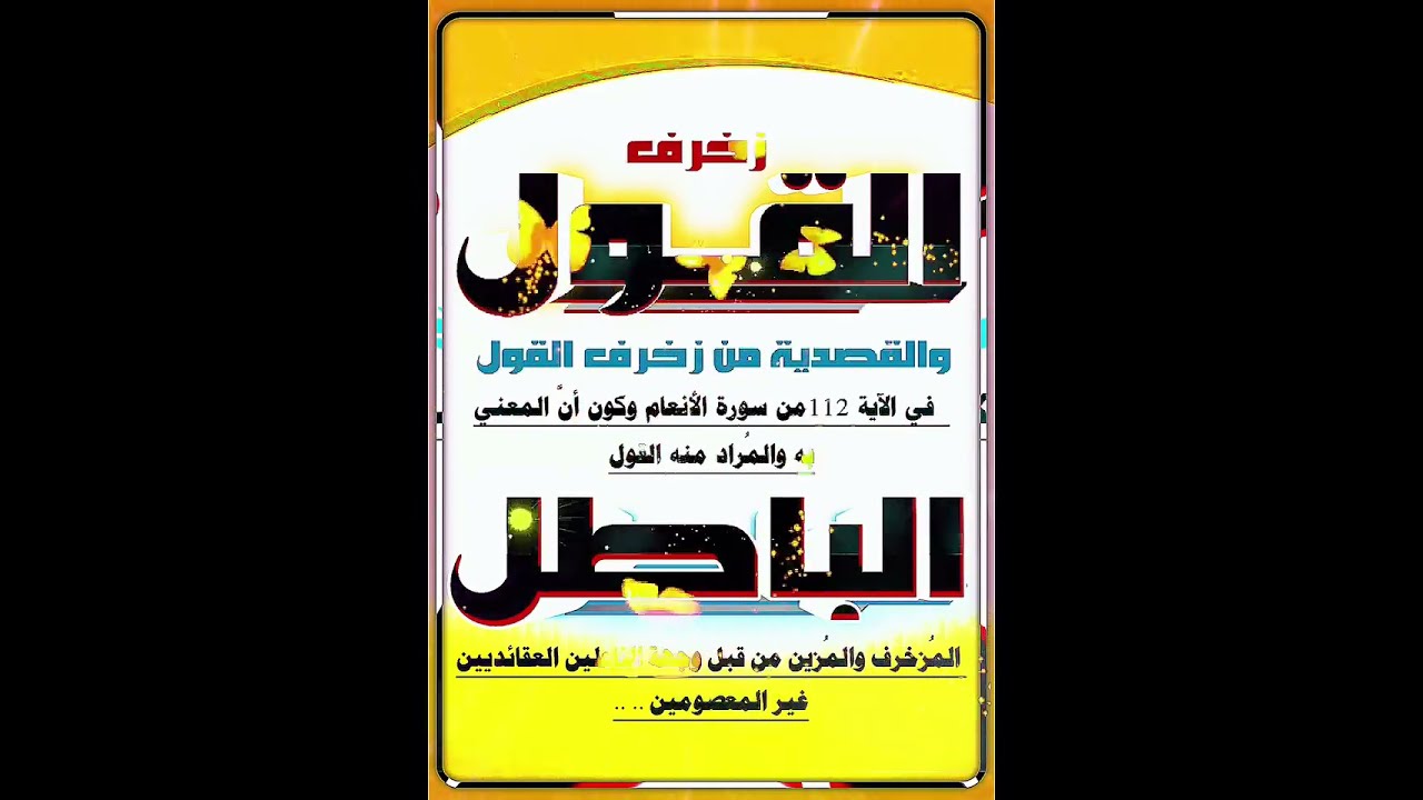 الحلقة 27_وفَضلُ مالهِ مبذول وفَضلُ قَولهِ مَكفُوفٌ ونَصيبهُ من الدنيا القوت ولا يشبع من العِلم دهره