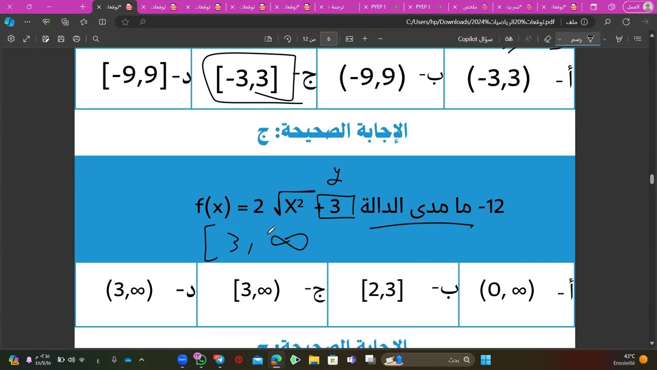 شرح توقعات مهندسة التحصيلي 24