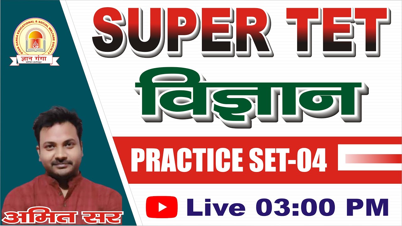 SUPER TET SCIENCE/MOST IMPORTANT QUESTIONS/STET ONLINE BEST CLASS/PRACTICE SET-04/GYAN GANGA/S-TET