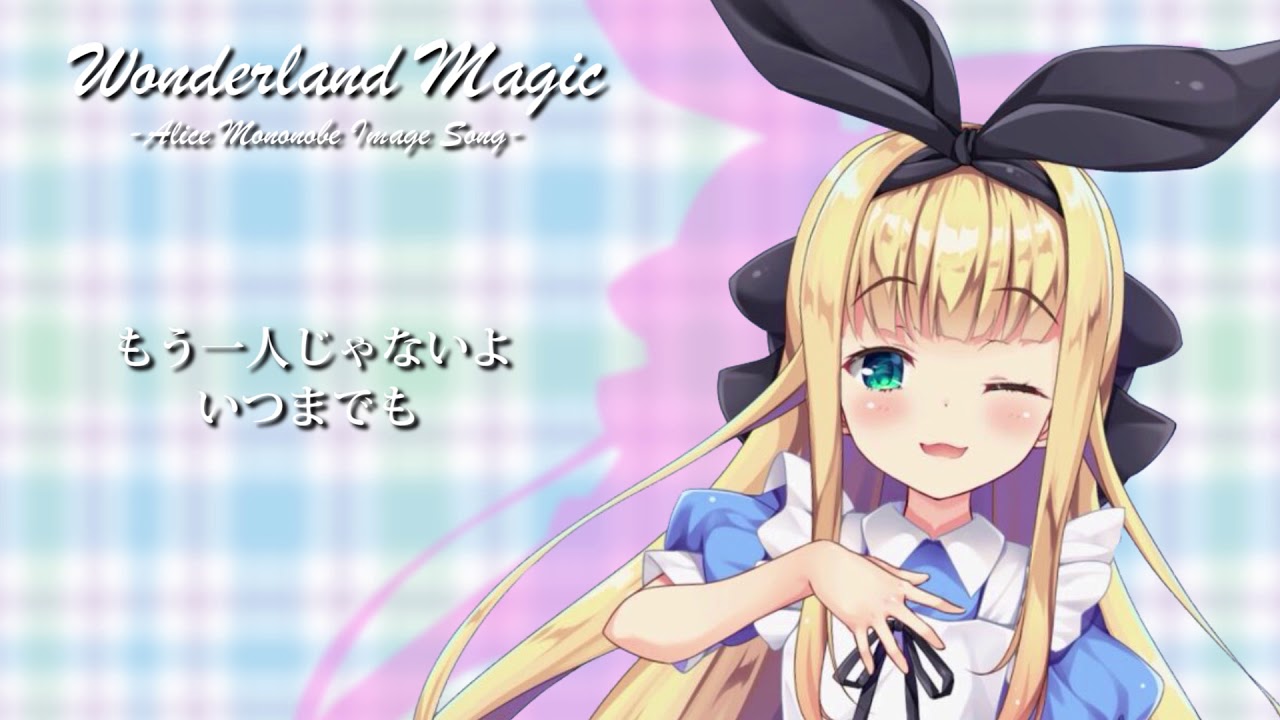 【にじさんじ】Wonderland Magic【物述有栖イメージソング】