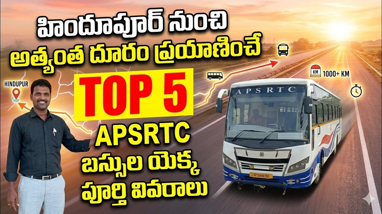 హిందూపూర్ నుంచి అత్యంత దూరం ప్రయాణించే TOP 5 APSRTC బస్సుల యొక్క పూర్తి వివరాలు 
