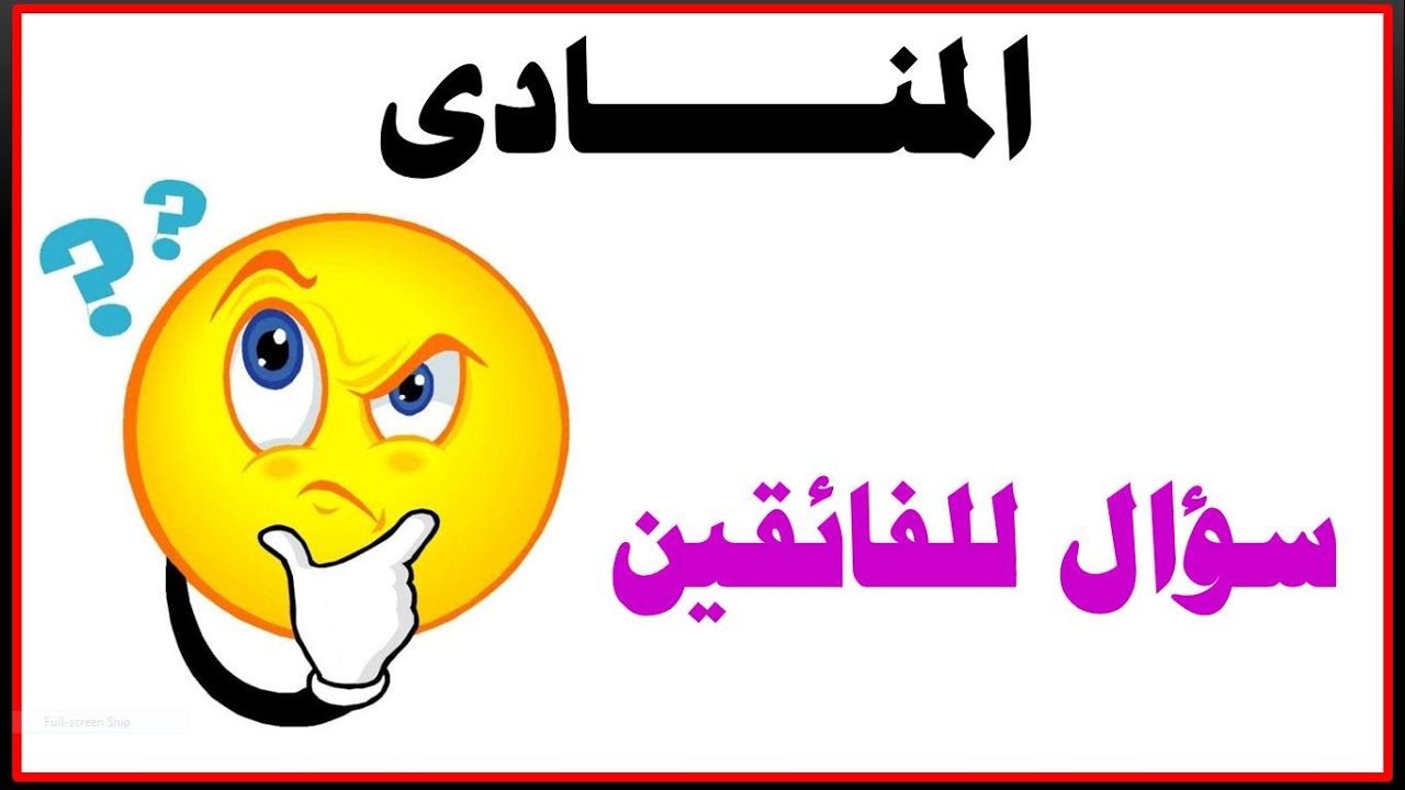درس المنادى سؤال للفائقين مراجعة لغة عربية
