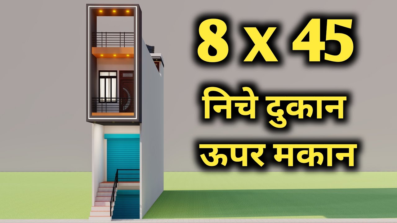 छोटे से प्लोट में दुकान और मकान का नक्शा ,3D 8 by 45 Small Shop With House Design