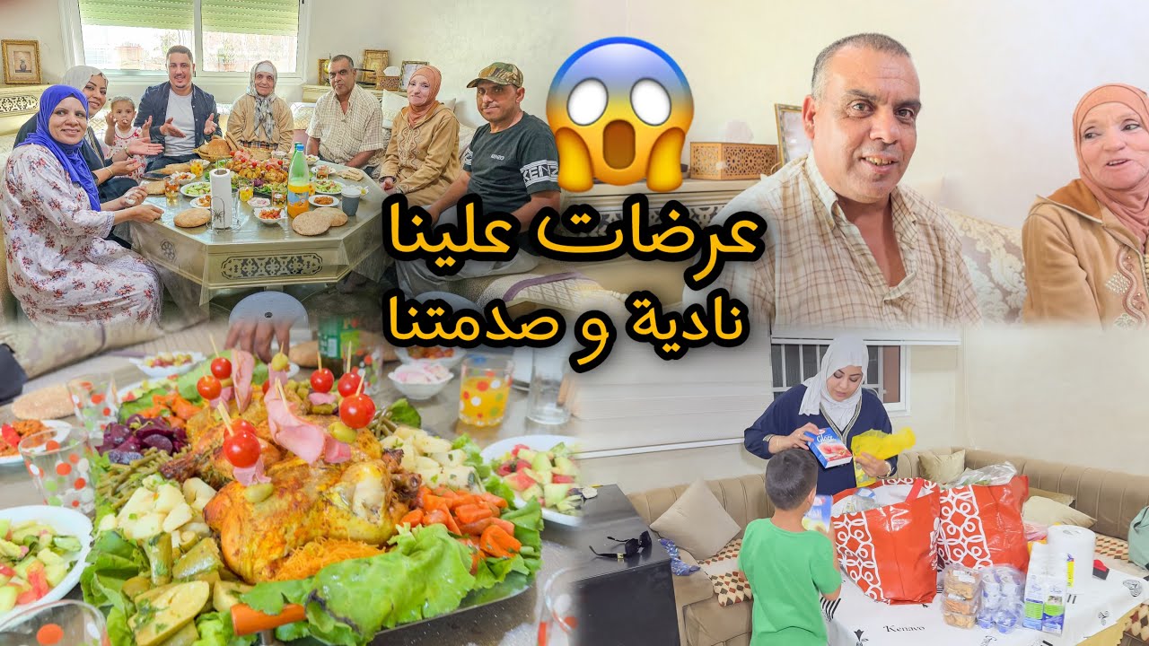 عرضات علينا خالتي نادية و كبرات بينا و صدمتنا من هادشي لي طيبات لينا و حنا بدينا التحضيرات و الروينة