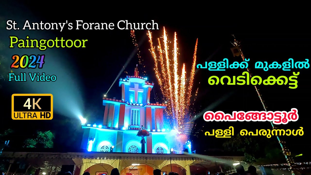 St Antony's Forane Church Paingottoor | Perunnal 2024 | പൈങ്ങോട്ടൂർ, സെൻ്റ് ആൻ്റണീസ് പള്ളി പെരുന്നാൾ