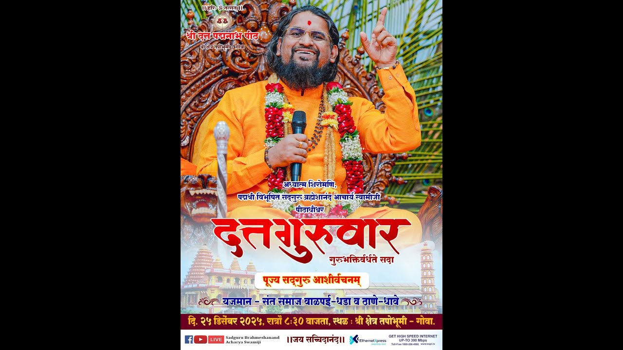 Dattaguruwar Bhakti Utsav| 25 December 2025