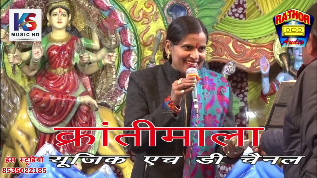 प्यार झूठा सही दुनिया को बताने आजा \ कृष्ण  भजन \ क्रांतिमाला \ krantimala-KS Music HD