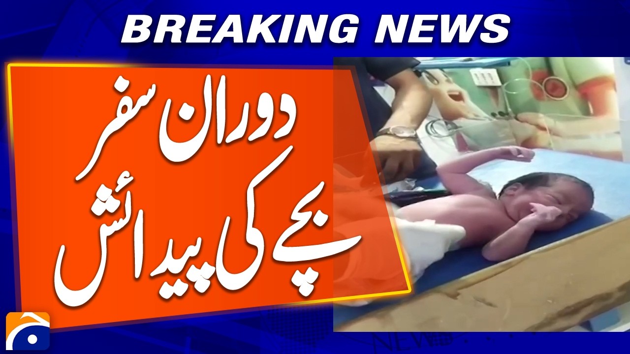 &ldquo;Baby Born During Rawalpindi to Karachi Travel | Breaking News | Geo News