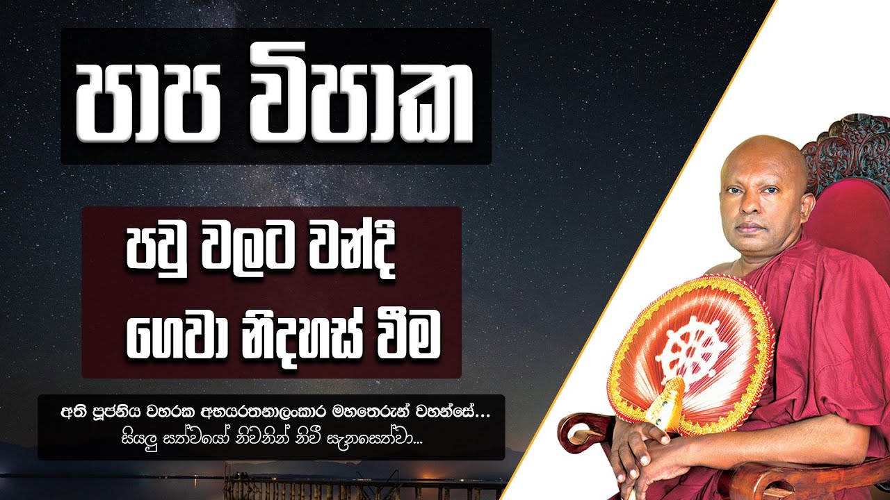 පවු වලට වන්දි ගෙවා නිදහස් වීම සහ සෙනසුරාදා පූජාව
